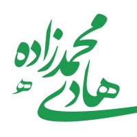 هادی محمدزاده