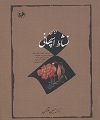 دیوان نشاط اصفهانی