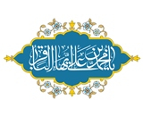 امام باقر علیه‎السلام