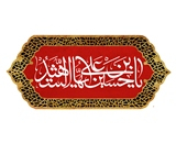 سیدالشهدا