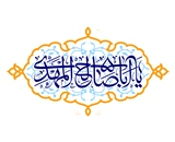 امام عصر علیه‌السلام