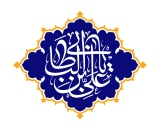 امیرالمومنین علیه‌السلام