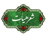 شعر هیأت