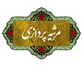 مرثیه پردازی