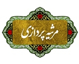 مرثیه‌پردازی