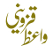 واعظ قزوینی 