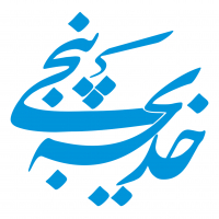 خدیجه پنجی