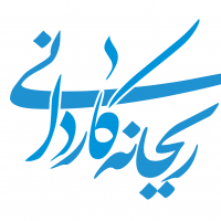 ریحانه کاردانی