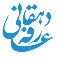 عارفه دهقانی