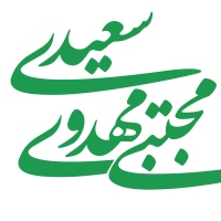 مجتبی مهدوی سعیدی