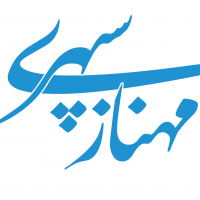 مهناز سپهری