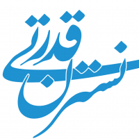 نسترن قدرتی