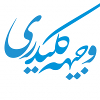 وجیهه کلیدری