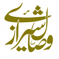 وصال شیرازی