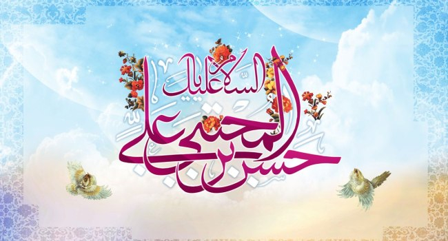 امام حسن مجتبی (علیه‌السلام)