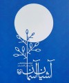 آشیان آسمان