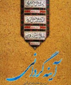 آینه گردانی