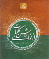 از نواحی روشن کلمات