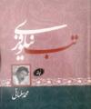 تب نیلوفری