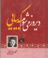 دیروز می‌شوم که بیایی