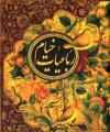 رباعیات خیام