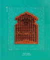 سفرنامۀ فرات