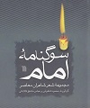 سوگنامۀ امام خمینی