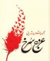 عروج سرخ