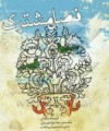 فصل مشترک