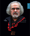 گلنفسی‌ها
