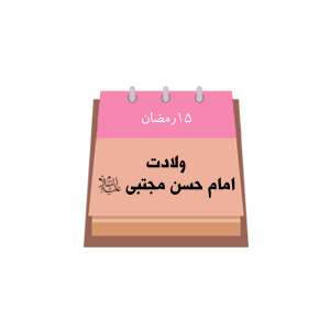 نیمه رمضان